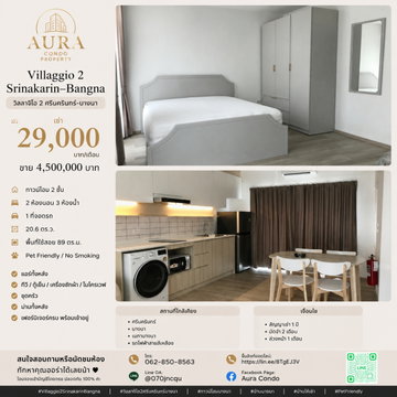 ❗️ 𝟮𝟵,𝟬𝟬𝟬฿ 🏡✨ Townhome 89 ตร.ม. Villaggio 2 Srinakarin–Bangna 💖🌿    ทาวน์โฮมบรรยากาศดี ใกล้ส่วนกลาง โครงการสวย เงียบสงบ เหมาะอยู่อาศัย 🥰