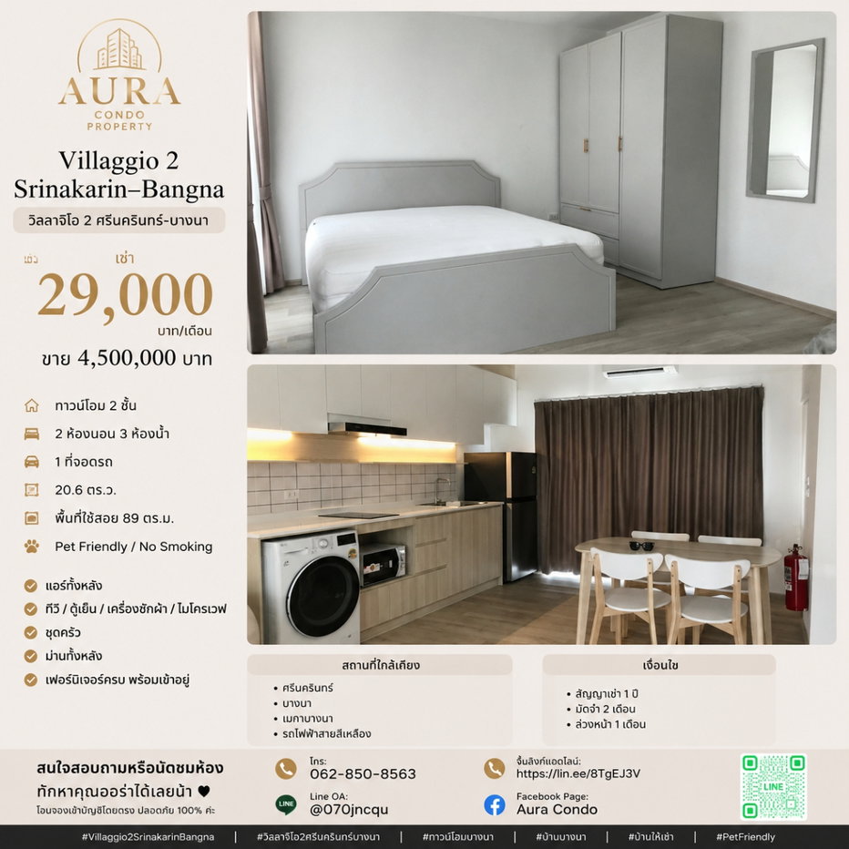 รูป ❗️ 𝟮𝟵,𝟬𝟬𝟬฿ 🏡✨ Townhome 89 ตร.ม. Villaggio 2 Srinakarin–Bangna 💖🌿    ทาวน์โฮมบรรยากาศดี ใกล้ส่วนกลาง โครงการสวย เงียบสงบ เหมาะอยู่อาศัย 🥰 - รูปที่ 1/7
