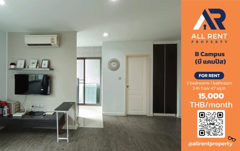 🔥 B Campus - Large 2-bedroom unit for only 15,000 THB! ✨ 47 sq.m., 3rd floor. Close to universities, convenient transportation, ready to move in. 🏙️