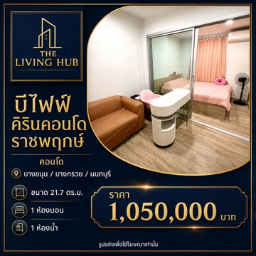 🔥 Affordable condo in Bang Kruai area, only 1.05 million baht! 🔥 “Kirin Condo Ratchaphruek”