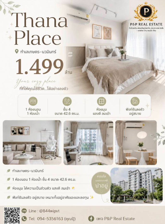 รูป ขายคอนโด Thana Place เกษตร–นวมินทร์ ทำเลดี เดินทางสะดวก ในงบไม่เกิน 1.5 ล้าน!! - รูปที่ 1/5