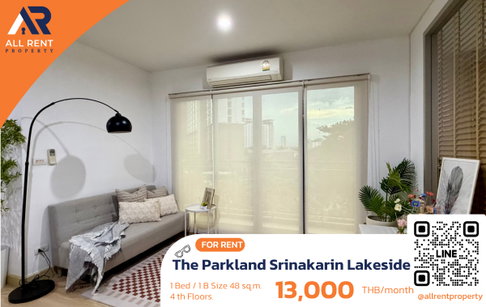 🔥 The Parkland Srinakarin Lakeside ห้องใหญ่ 48 ตร.ม. เพียง 13,000 บาท ✨ 1 ห้องนอน ชั้น 4 ใกล้ MRT สายสีเหลือง  พร้อมเข้าอยู่ 🏙️