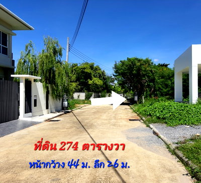 ที่ดิน เนติบัณฑิตยสภา : *ขายด่วน*ที่ดิน 274 ตร.ว โครงการ เอเวอร์กรีน ซิตี้ ใกล้รถไฟฟ้าMRTหลักสอง เดอะมอลล์บางแค(ต่อรองราคาได้)