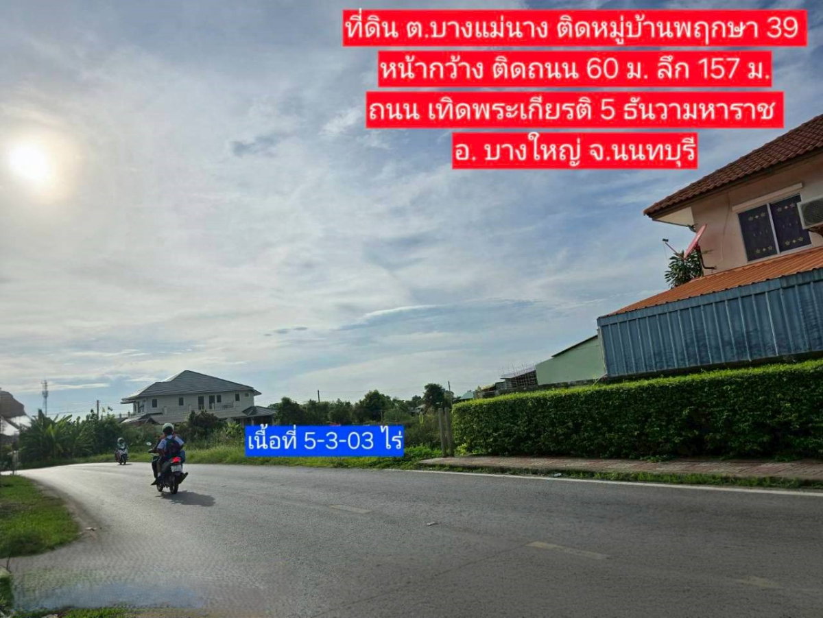 รูป [ขายถูก! ตร.ว.ละ 1.8 หมื่น] ที่ดินเปล่า 5-3-0.3 ไร่ บางแม่นาง-บางใหญ่ ผังสีเหลือง ใกล้เซ็นทรัลเวสต์เกต และ MRT คลองบางไผ่ - รูปที่ 2/3