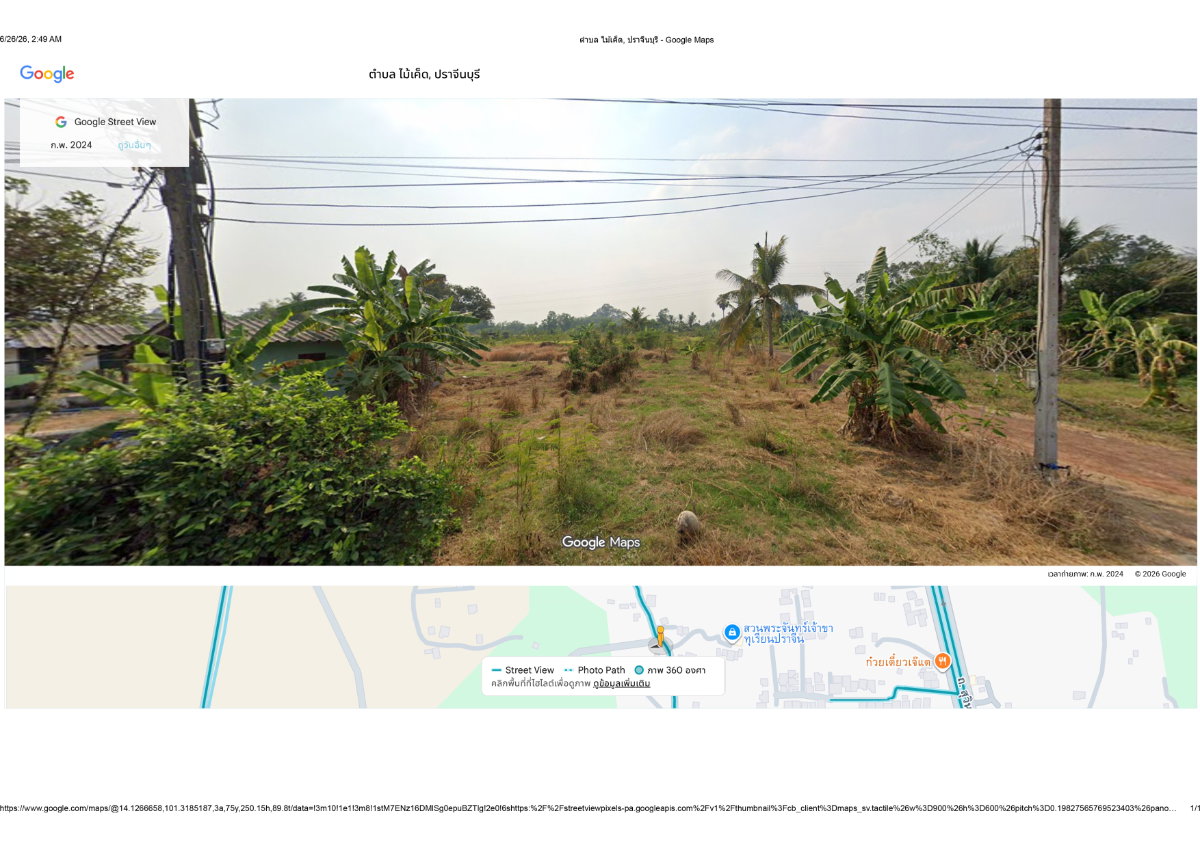 รูป ขายที่ดินกลางเมืองปราจีนบุรี เจ้าของขายเองขนาด **2 ไร่ 1 งาน (900 ตร.ว.)ห่างถนนสุวินทวงศ์ เพียง 550 เมตร - รูปที่ 4/4