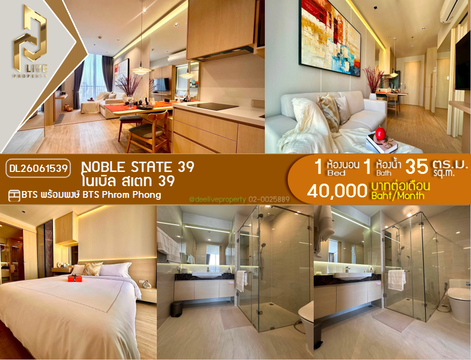 DL26061539 ให้เช่าคอนโด โนเบิล สเตท 39 (NOBLE STATE 39) ใกล้ BTS พร้อมพงษ์ พร้อมเข้าอยู่ โทรด่วน 0614453194 LineID @952jdxxk
