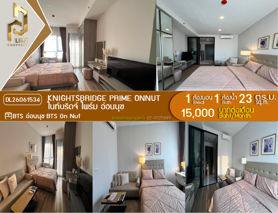 รูป DL26061534 ให้เช่าคอนโด ไนท์บริดจ์ ไพร์ม อ่อนนุช (Knightsbridge Prime Onnut) ใกล้ BTS อ่อนนุช พร้อมเข้าอยู่ โทรด่วน 0614453194 LineID @952jdxxk - รูปที่ 1/9