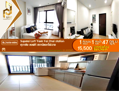 คอนโดให้เช่า : DL26061486 ให้เช่าคอนโด ศุภาลัย ลอฟท์ สถานีแยกไฟฉาย (Supalai Loft Yaek Fai Chai station) ใกล้ MRT แยกไฟฉาย พร้อมเข้าอยู่ โทรด่วน 0614453194 LineID @952jdxxk