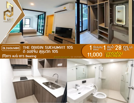 DL26061480 ให้เช่าคอนโด ดิ ออริจิ้น สุขุมวิท 105 (The Origin Sukhumvit 105) ใกล้ BTS แบริ่ง พร้อมเข้าอยู่ โทรด่วน 0614453194 LineID @952jdxxk