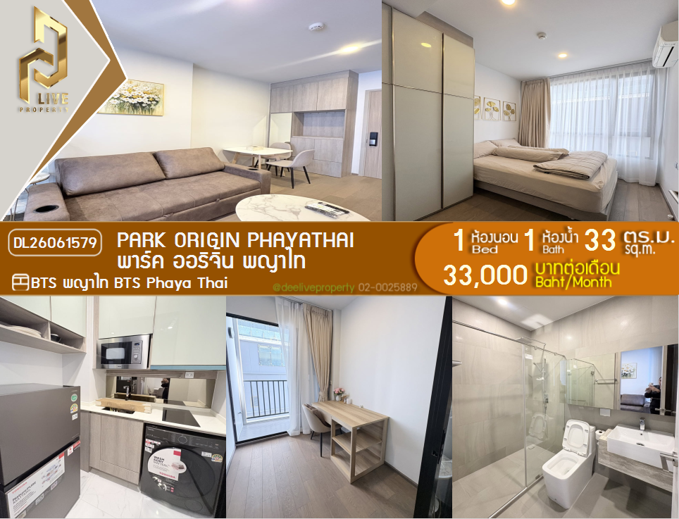 รูป DL26061579 ให้เช่าคอนโด พาร์ค ออริจิ้น พญาไท (PARK ORIGIN PHAYATHAI) ใกล้ BTS พญาไท พร้อมเข้าอยู่ โทรด่วน 0614453194 LineID @952jdxxk - รูปที่ 1/6