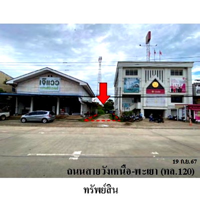 Land for sale Wang Nua Lamphang : FOR SALE  LAND PROPERTY  2829000 BAHT.