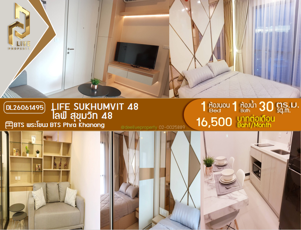 รูป DL26061495 ให้เช่าคอนโด ไลฟ์ สุขุมวิท 48 (Life Sukhumvit 48) ใกล้ BTS พระโขนง พร้อมเข้าอยู่ โทรด่วน 0653619502 LineID @952jdxxk - รูปที่ 1/12