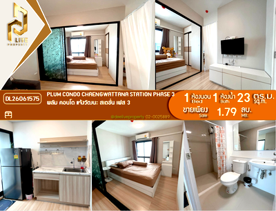 ขายคอนโด : DL26061575 ขายคอนโด พลัม คอนโด แจ้งวัฒนะ สเตชั่น เฟส 3 (Plum Condo Chaengwattana Station Phase 3) ใกล้ - พร้อมเข้าอยู่ โทรด่วน 0638692663 LineID @952jdxxk