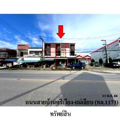 อาคารพาณิชย์ เวียงชัย เชียงราย : Z3A1512 ขายอาคารพาณิชย์ ตำบล เวียงชัย อำเภอ เวียงชัย จังหวัด เชียงราย