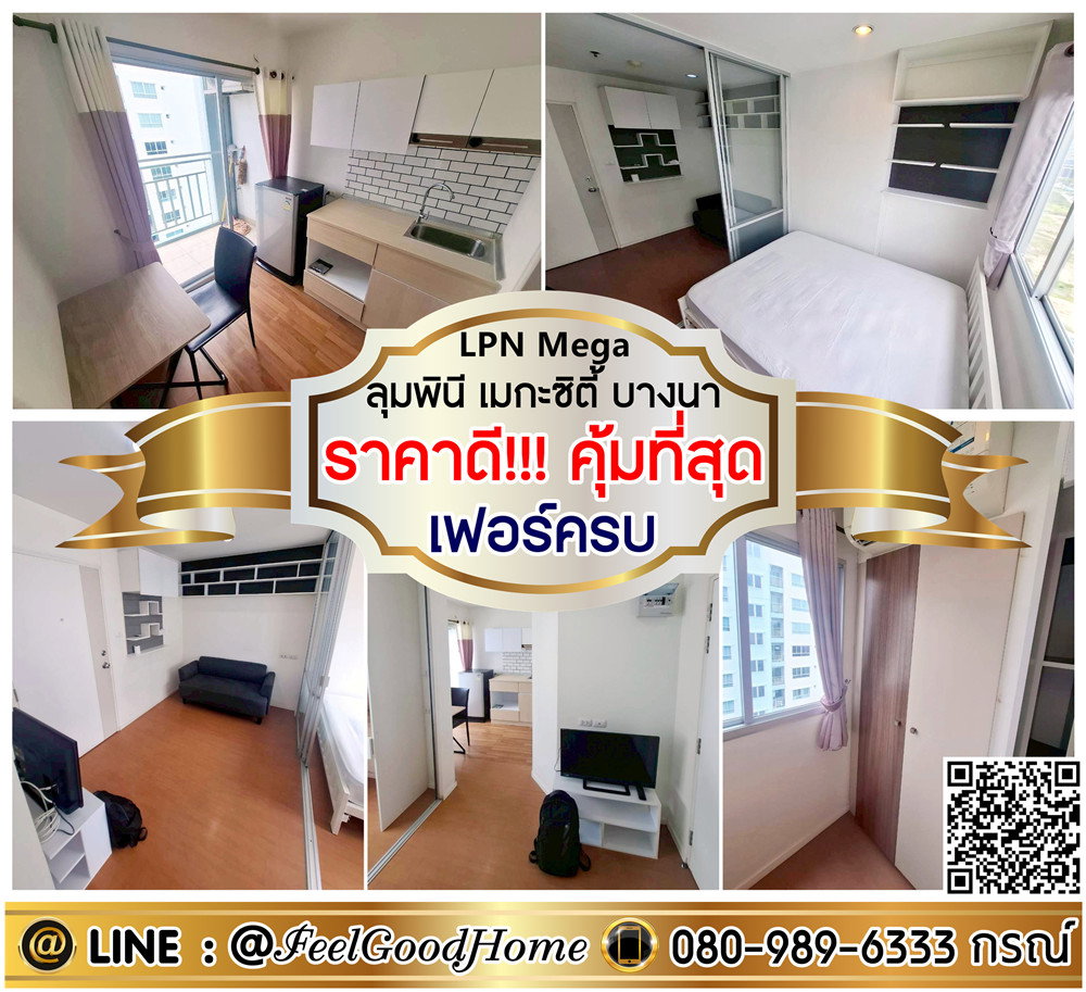 รูป ***ให้เช่า ลุมพินี เมกะซิตี้ บางนา (ราคาดี!!! คุ้มที่สุด + เฟอร์ครบ) LINE : @Feelgoodhome (มี@หน้า) - รูปที่ 1/13