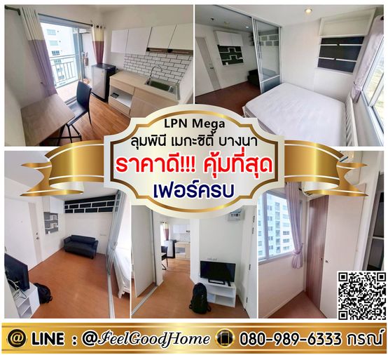 ***ให้เช่า ลุมพินี เมกะซิตี้ บางนา (ราคาดี!!! คุ้มที่สุด + เฟอร์ครบ) LINE : @Feelgoodhome (มี@หน้า)
