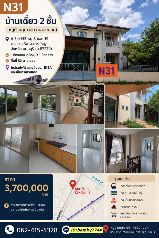 รูป ✅ขายบ้าน หมู่บ้านคุณาลัย (คลองถนน)บ้านเดี่ยว 2 ชั้น 3 นอน  2 ห้องน้ำ 1 ครัว พื้นที่ 52 ตรว. * ใกล้รถไฟฟ้าสายสีม่วง, ราคา 3,700,000 บาท - รูปที่ 12/12