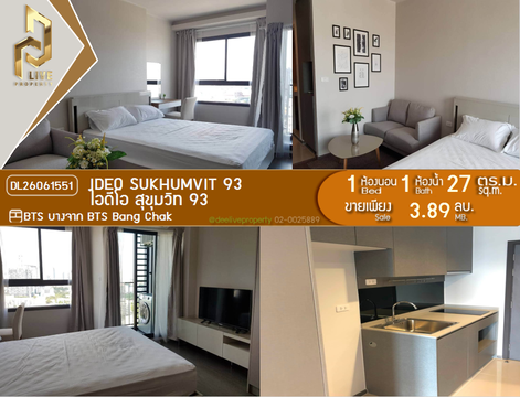 DL26061551 ขายคอนโด ไอดีโอ สุขุมวิท 93 (IDEO Sukhumvit 93) ใกล้ BTS บางจาก พร้อมเข้าอยู่ โทรด่วน 0638692663 LineID @952jdxxk