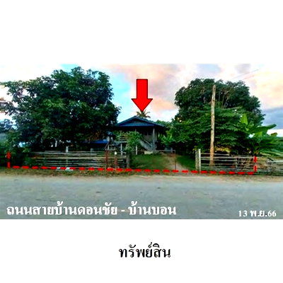 บ้านเดี่ยว พะเยา : ZHL0130 ขายบ้านเดี่ยว ตำบล ปง อำเภอ ปง จังหวัด พะเยา