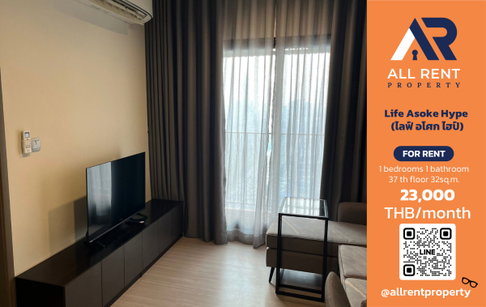 🔥 Life Asoke Hypeonly 23,000 THB! ✨ 1 bedroom, 32 sq.m., 37th floor. Near MRT Rama 9 and Central Rama 9. Ready to move in! 🏙️