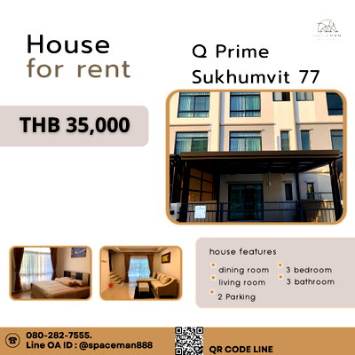 เช่าบ้านเดี่ยว BTS อ่อนนุช : 📣⭐️🏡 เช่าบ้าน คิวไพร์ม สุขุมวิท77 ซอยอ่อนนุช46 (Q Prime Sukhumvit77) ตกแต่งสวยเดินทาง สะดวกเข้าออกได้หลายทาง