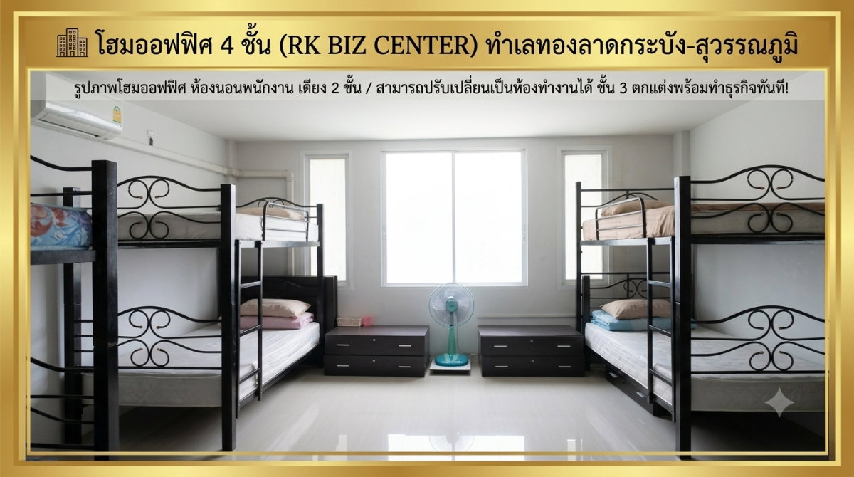 รูป 🏢 โฮมออฟฟิศ 4 ชั้น (RK BIZ CENTER) ทำเลทองลาดกระบัง-สุวรรณภูมิ ตกแต่งพร้อมทำธุรกิจทันที! - รูปที่ 6/7