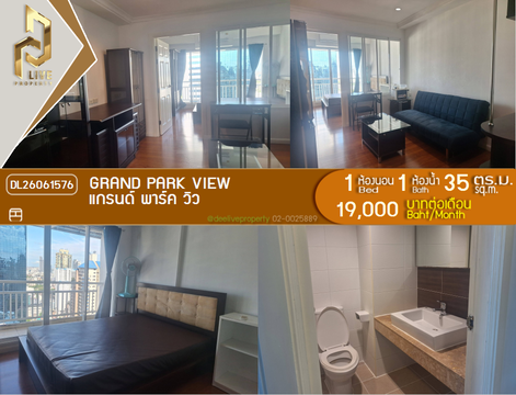 DL26061576 ให้เช่าคอนโด แกรนด์ พาร์ค วิว (Grand Park View) ใกล้ MRT เพชรบุรี พร้อมเข้าอยู่ โทรด่วน 0653619502 LineID @952jdxxk