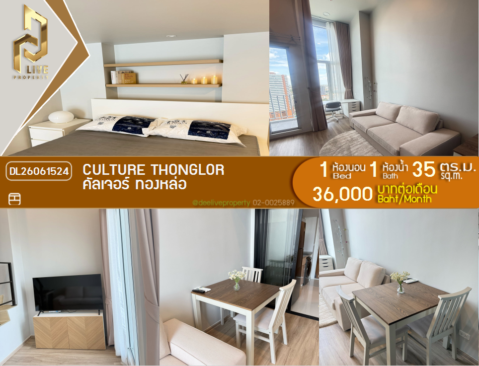 รูป DL26061524 ให้เช่าคอนโด คัลเจอร์ ทองหล่อ (Culture Thonglor) ใกล้ - พร้อมเข้าอยู่ โทรด่วน 0638692663 LineID @952jdxxk - รูปที่ 1/16