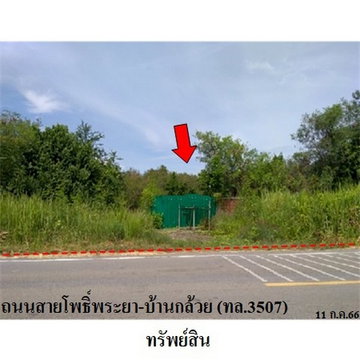 FOR SALE  LAND PROPERTY  11356000 BAHT.
