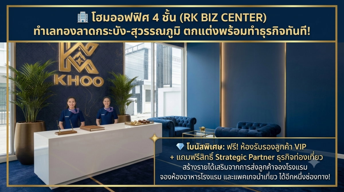 รูป 🏢 โฮมออฟฟิศ 4 ชั้น (RK BIZ CENTER) ทำเลทองลาดกระบัง-สุวรรณภูมิ ตกแต่งพร้อมทำธุรกิจทันที! - รูปที่ 3/7