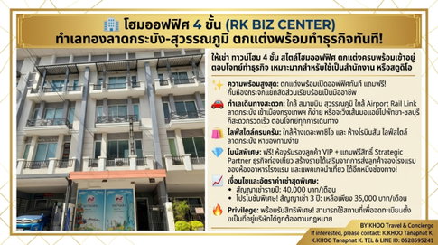 4-Story Home Office (RK BIZ CENTER) – Prime Location near Lat Krabang & Suvarnabhumi! Fully Decorated and Ready for Business!