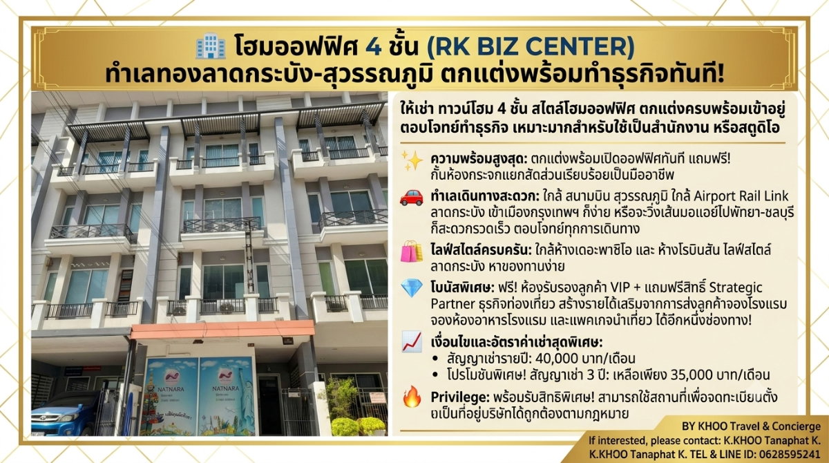 รูป 🏢 โฮมออฟฟิศ 4 ชั้น (RK BIZ CENTER) ทำเลทองลาดกระบัง-สุวรรณภูมิ ตกแต่งพร้อมทำธุรกิจทันที! - รูปที่ 1/7