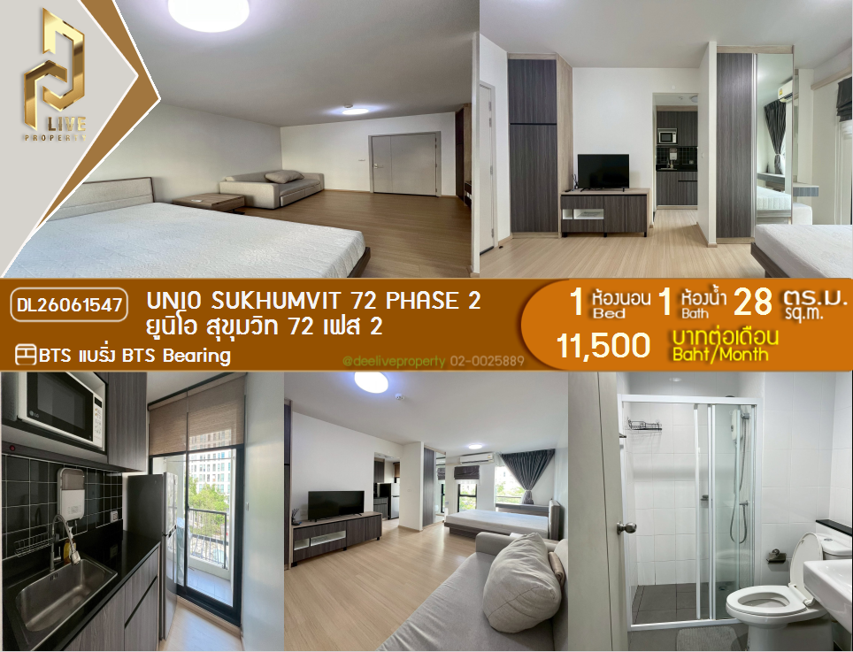 รูป DL26061547 ให้เช่าคอนโด ยูนิโอ สุขุมวิท 72 เฟส 2 (UNiO Sukhumvit 72 Phase 2) ใกล้ BTS แบริ่ง พร้อมเข้าอยู่ โทรด่วน 0653619502 LineID @952jdxxk - รูปที่ 1/7