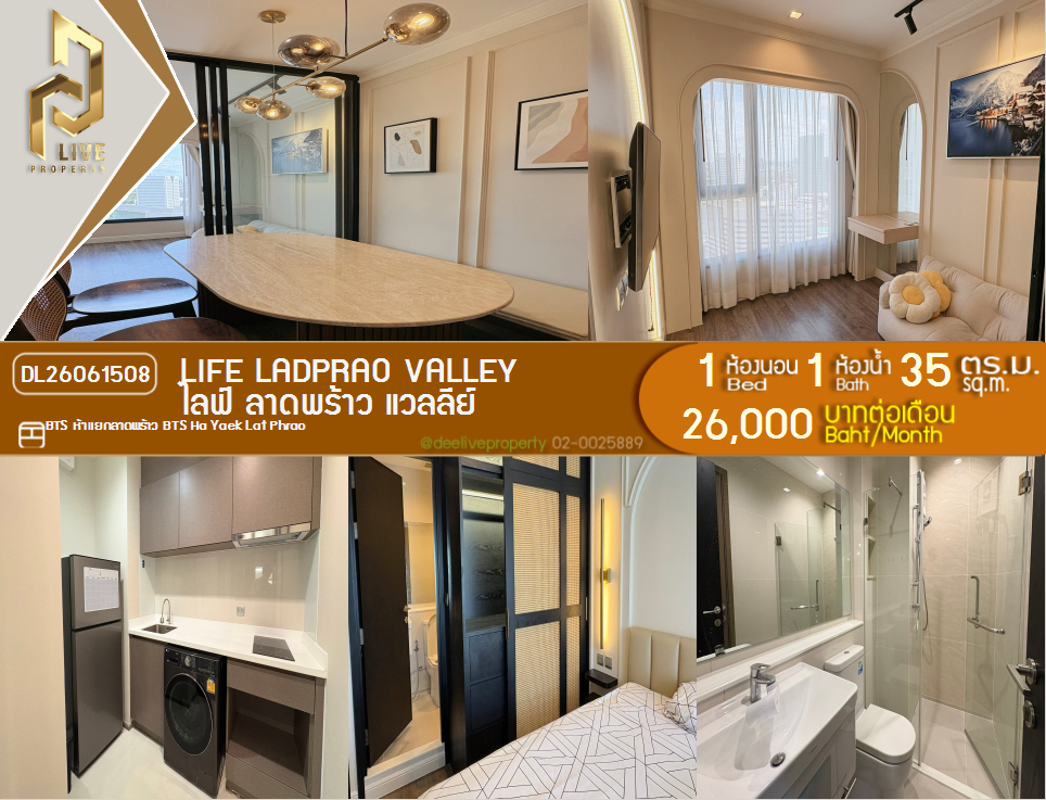 รูป DL26061508 ให้เช่าคอนโด ไลฟ์ ลาดพร้าว แวลลีย์ (Life Ladprao Valley) ใกล้ BTS ห้าแยกลาดพร้าว พร้อมเข้าอยู่ โทรด่วน 0638692663 LineID @952jdxxk - รูปที่ 1/6