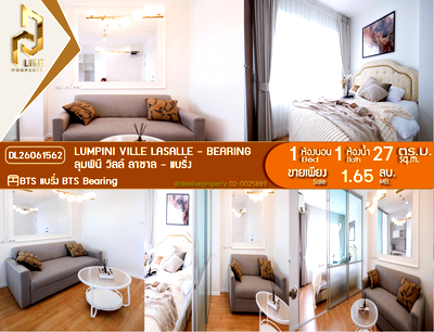 ขายคอนโด : DL26061562 ขายคอนโด ลุมพินี วิลล์ ลาซาล - แบริ่ง (Lumpini Ville Lasalle - Bearing) ใกล้ BTS แบริ่ง พร้อมเข้าอยู่ โทรด่วน 0614453194 LineID @952jdxxk