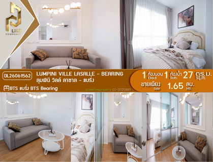 DL26061562 ขายคอนโด ลุมพินี วิลล์ ลาซาล - แบริ่ง (Lumpini Ville Lasalle - Bearing) ใกล้ BTS แบริ่ง พร้อมเข้าอยู่ โทรด่วน 0638692663 LineID @952jdxxk