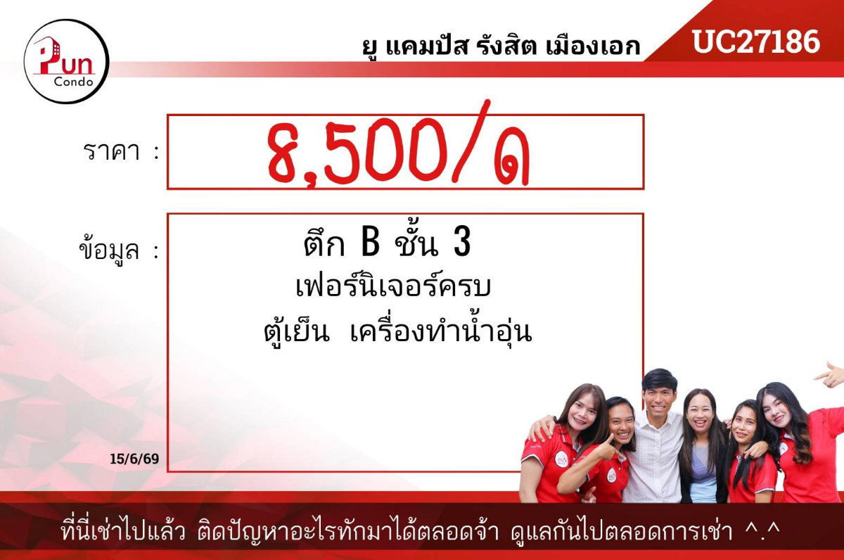 รูป P. ยูแคมปัส รังสิต ห้องสวย ราคาดี ตกแต่งครบ ใกล้ม.รังสิต 🔥 - รูปที่ 7/7