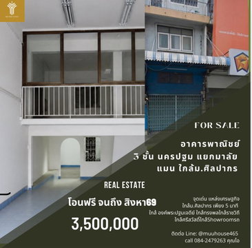 For Sale: 3-Storey Commercial Building in Nakhon Pathom  Prime location at the Malai Man Intersection, just 5 minutes from Silpakorn University.