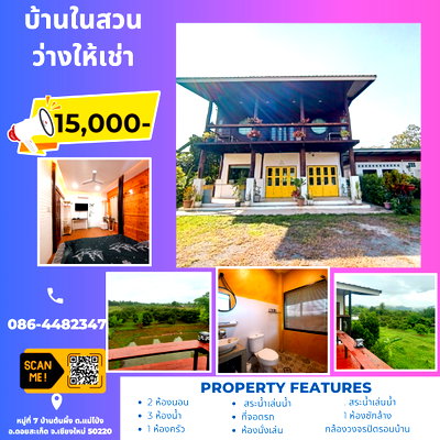 Houses for rent Chiang Mai : A house in a garden, surrounded by rice fields and mountain views, quiet and peaceful.