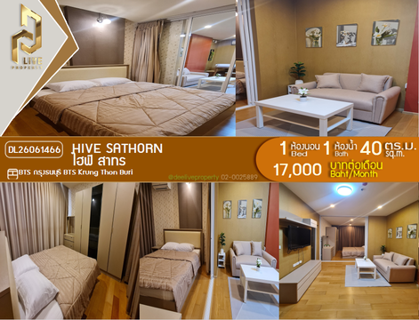 DL26061466 ให้เช่าคอนโด ไฮฟ์ สาทร (Hive Sathorn) ใกล้ BTS กรุงธนบุรี พร้อมเข้าอยู่ โทรด่วน 0614453194 LineID @952jdxxk