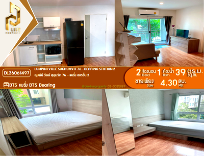 ขายคอนโด : DL26061497 ขายคอนโด ลุมพินี วิลล์ สุขุมวิท 76 - แบริ่ง สเตชั่น 2 (Lumpini Ville Sukhumvit 76 - Bearing Station 2) ใกล้ BTS แบริ่ง พร้อมเข้าอยู่ โทรด่วน 0653619502 LineID @952jdxxk
