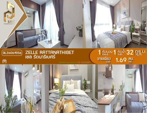 DL26061556 ขายคอนโด เซล รัตนาธิเบศร์ (Zelle Rattanathibet) ใกล้ BTS สะพานพระนั่งเกล้า พร้อมเข้าอยู่ โทรด่วน 0653619502 LineID @952jdxxk