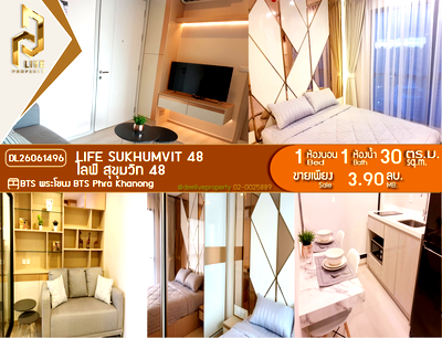 ขายคอนโด : DL26061496 ขายคอนโด ไลฟ์ สุขุมวิท 48 (Life Sukhumvit 48) ใกล้ BTS พระโขนง พร้อมเข้าอยู่ โทรด่วน 0638692663 LineID @952jdxxk