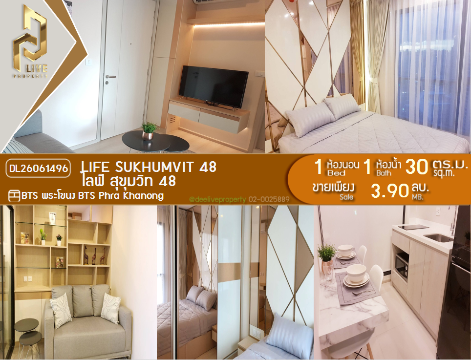 รูป DL26061496 ขายคอนโด ไลฟ์ สุขุมวิท 48 (Life Sukhumvit 48) ใกล้ BTS พระโขนง พร้อมเข้าอยู่ โทรด่วน 0614453194 LineID @952jdxxk - รูปที่ 1/12