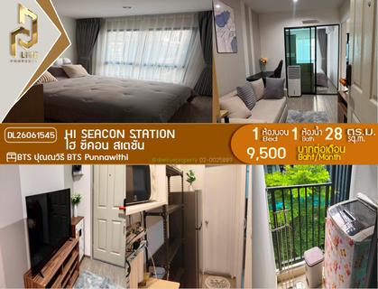รูปภาพ DL26061545 ให้เช่าคอนโด ไฮ ซีคอน สเตชั่น (HI Seacon Station) ใกล้ BTS ปุณณวิธี พร้อมเข้าอยู่ โทรด่วน 0614453194 LineID @952jdxxk