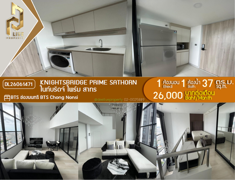 DL26061471 ให้เช่าคอนโด ไนท์บริดจ์ ไพร์ม สาทร (Knightsbridge Prime Sathorn) ใกล้ BTS ช่องนนทรี พร้อมเข้าอยู่ โทรด่วน 0653619502 LineID @952jdxxk