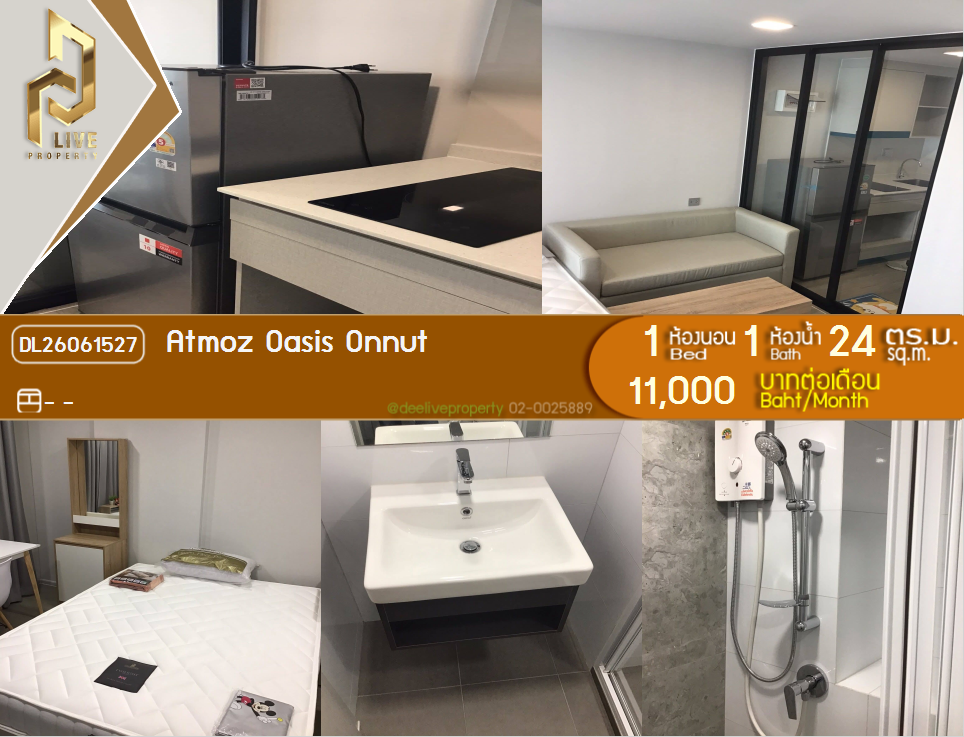 รูป DL26061527 ให้เช่าคอนโด แอทโมซ โอเอซิส อ่อนนุช (Atmoz Oasis Onnut) ใกล้ - พร้อมเข้าอยู่ โทรด่วน 0614453194 LineID @952jdxxk - รูปที่ 1/6
