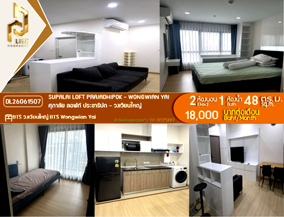 คอนโดให้เช่า : DL26061507 ให้เช่าคอนโด ศุภาลัย ลอฟท์ ประชาธิปก - วงเวียนใหญ่ (Supalai Loft Prajadhipok - Wongwian Yai) ใกล้ BTS วงเวียนใหญ่ พร้อมเข้าอยู่ โทรด่วน 0614453194 LineID @952jdxxk