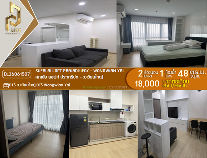 รูปภาพ DL26061507 ให้เช่าคอนโด ศุภาลัย ลอฟท์ ประชาธิปก - วงเวียนใหญ่ (Supalai Loft Prajadhipok - Wongwian Yai) ใกล้ BTS วงเวียนใหญ่ พร้อมเข้าอยู่ โทรด่วน 0614453194 LineID @952jdxxk