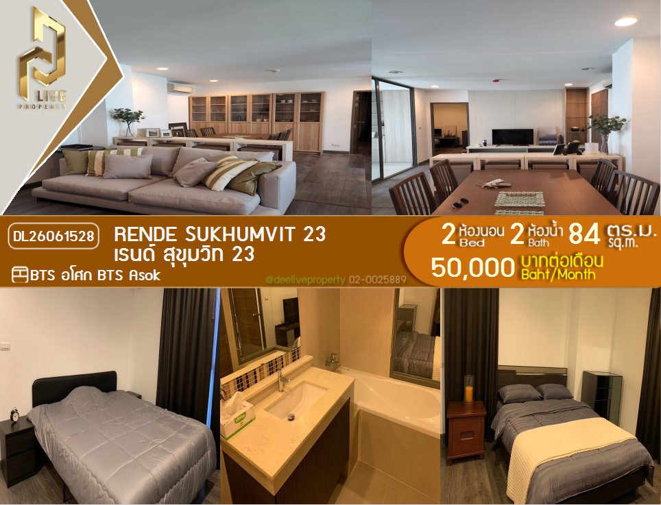 รูป DL26061528 ให้เช่าคอนโด เรนด์ สุขุมวิท 23 (Rende Sukhumvit 23) ใกล้ BTS อโศก พร้อมเข้าอยู่ โทรด่วน 0614453194 LineID @952jdxxk - รูปที่ 1/8